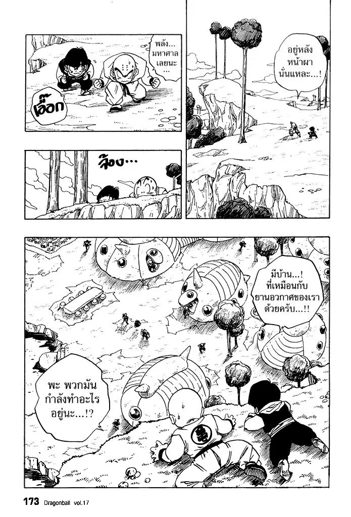 Dragon Ball - หน้า 12