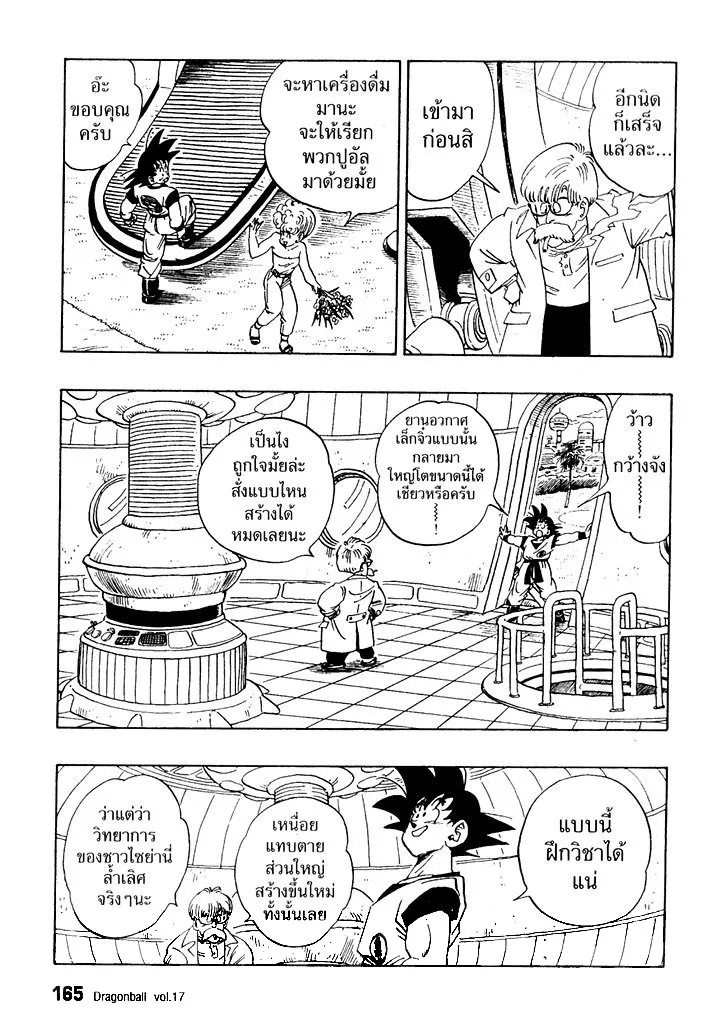 Dragon Ball - หน้า 4