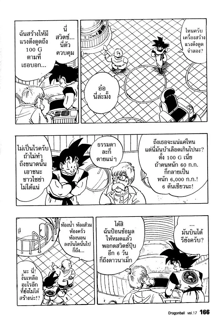 Dragon Ball - หน้า 5