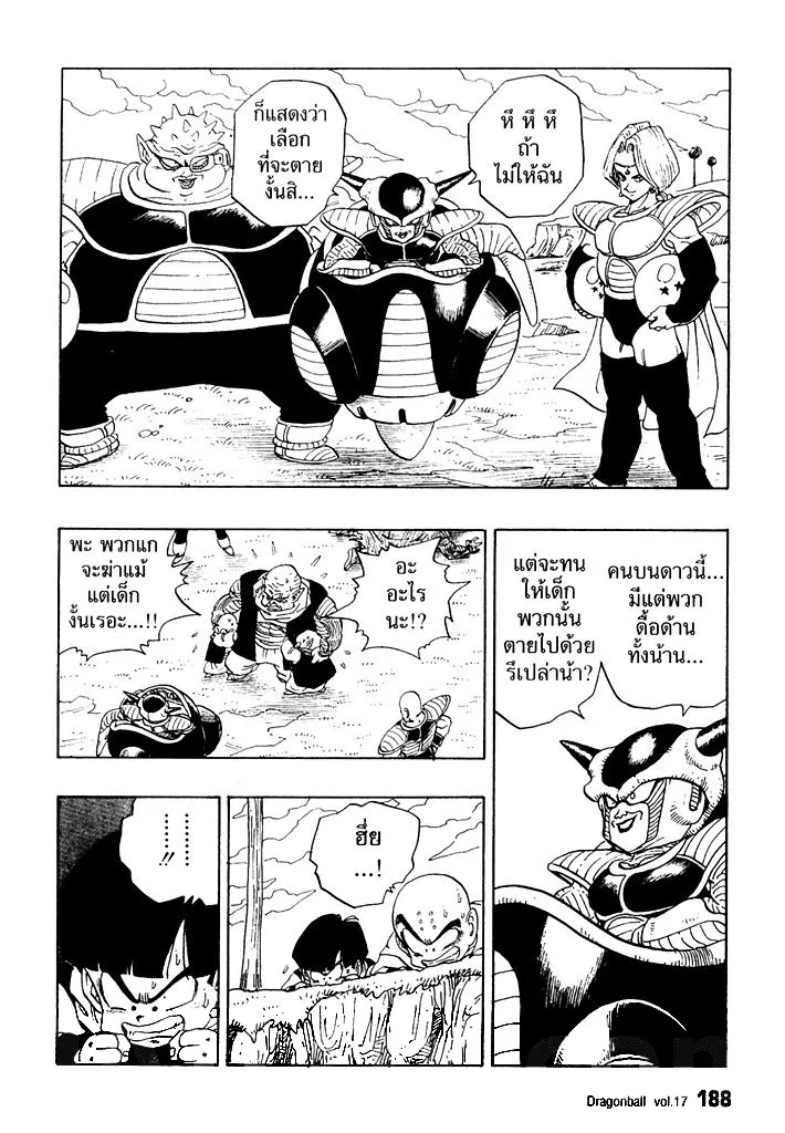 Dragon Ball - หน้า 13