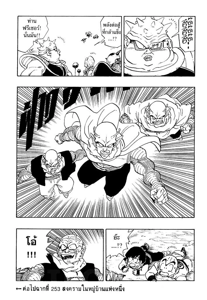 Dragon Ball - หน้า 14