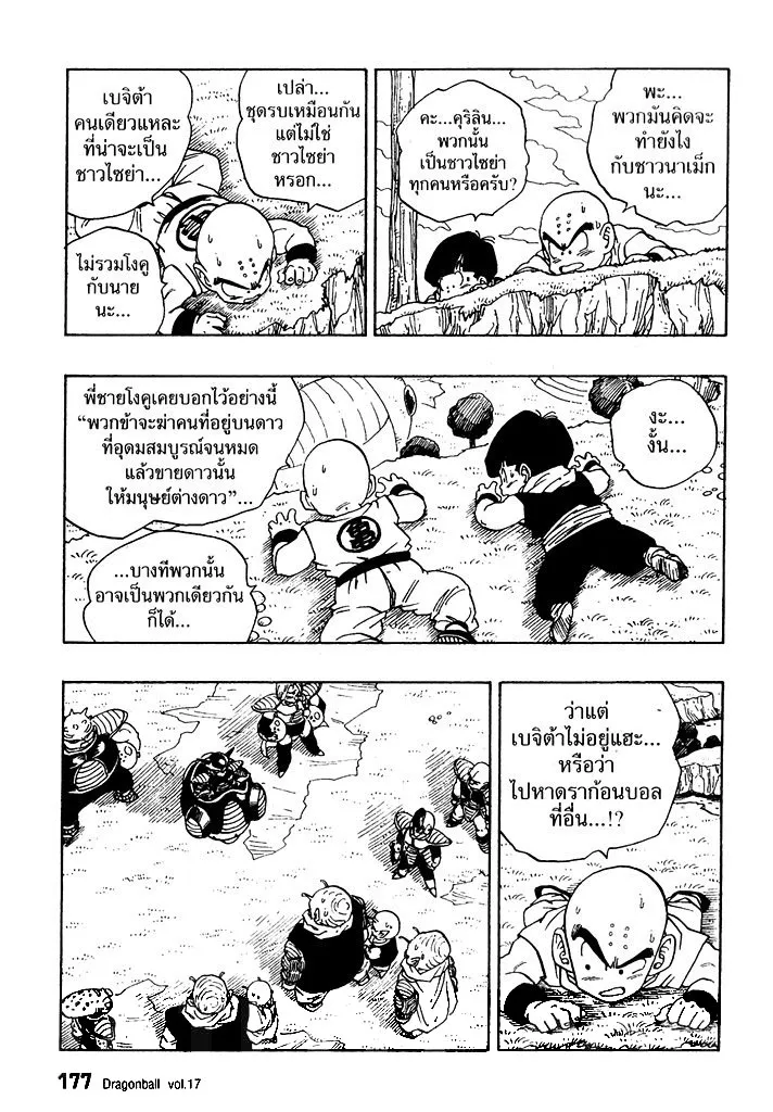 Dragon Ball - หน้า 2