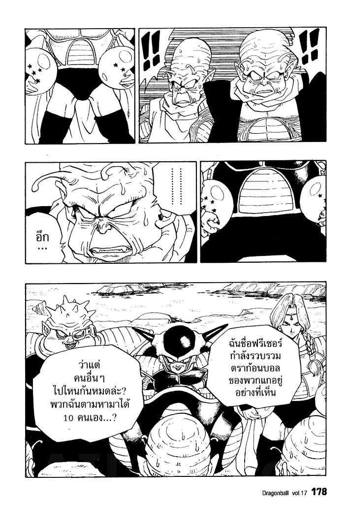 Dragon Ball - หน้า 3