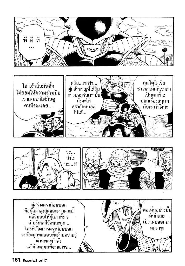 Dragon Ball - หน้า 6