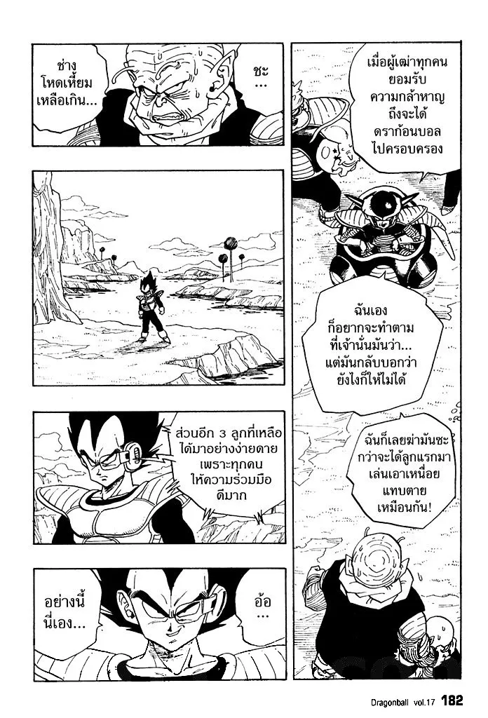 Dragon Ball - หน้า 7