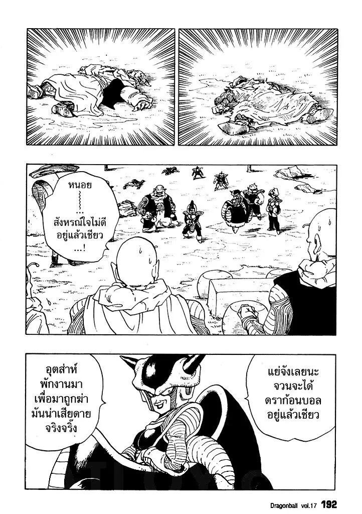 Dragon Ball - หน้า 3