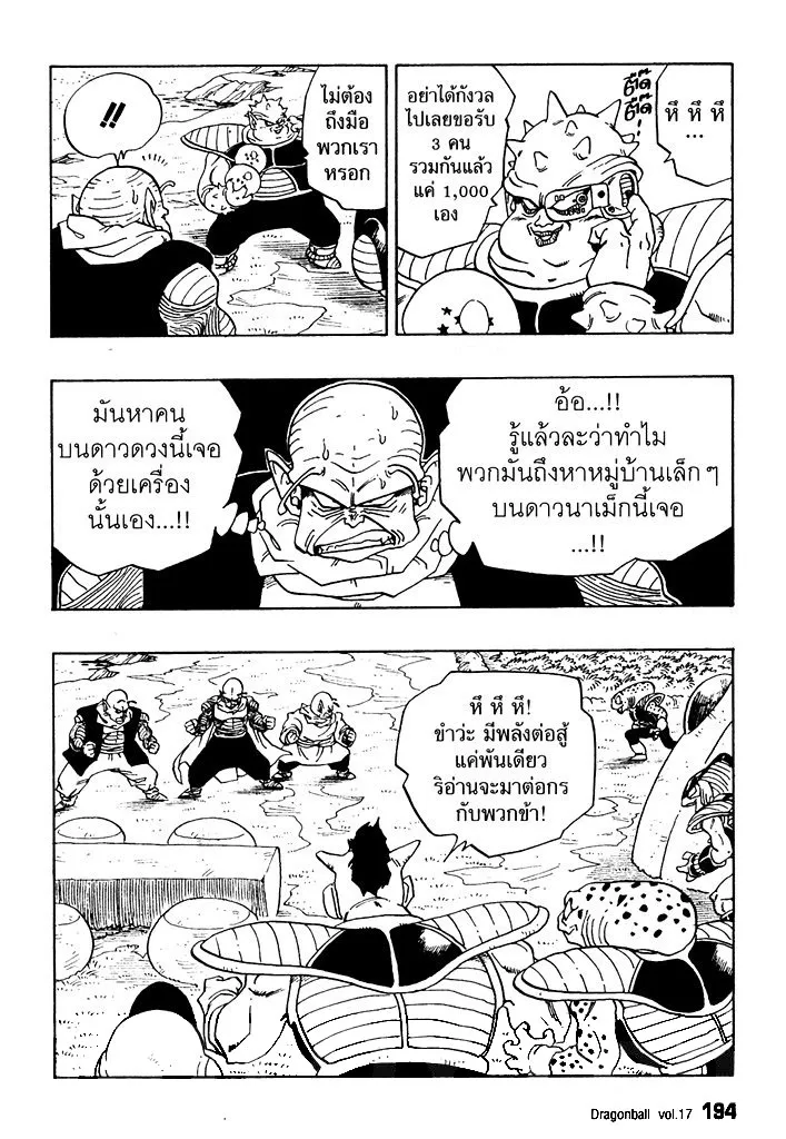 Dragon Ball - หน้า 5