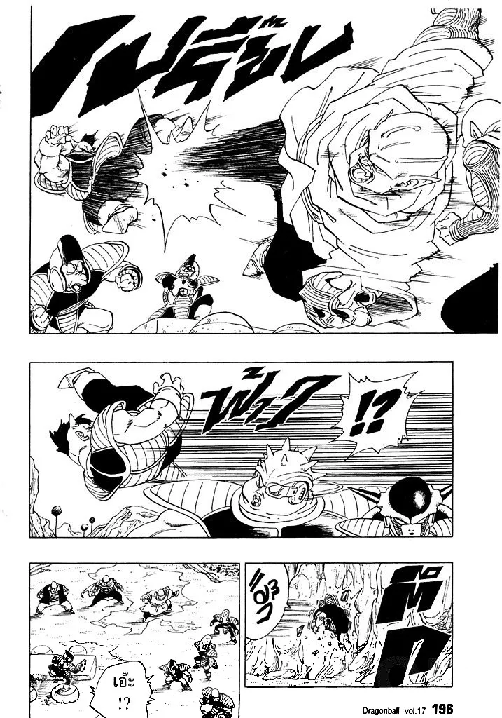 Dragon Ball - หน้า 7