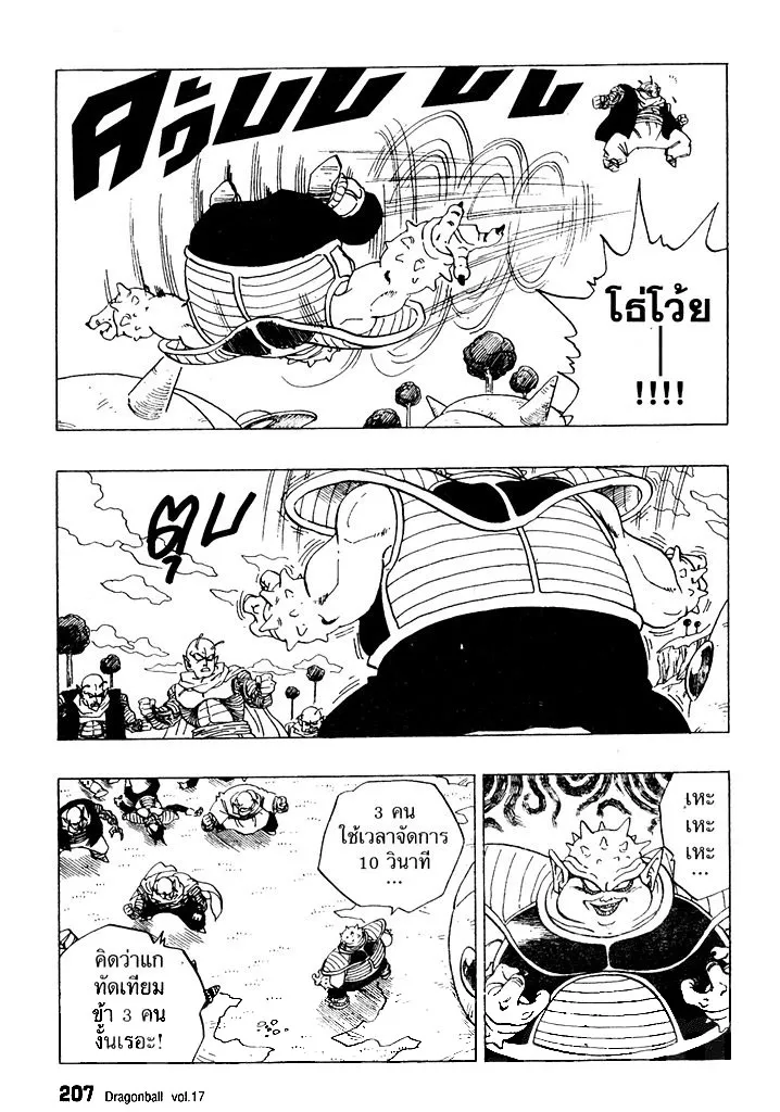 Dragon Ball - หน้า 4