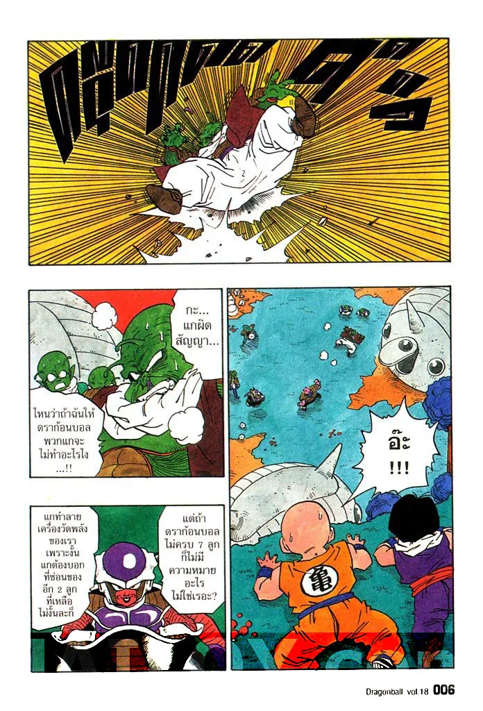 Dragon Ball - หน้า 1