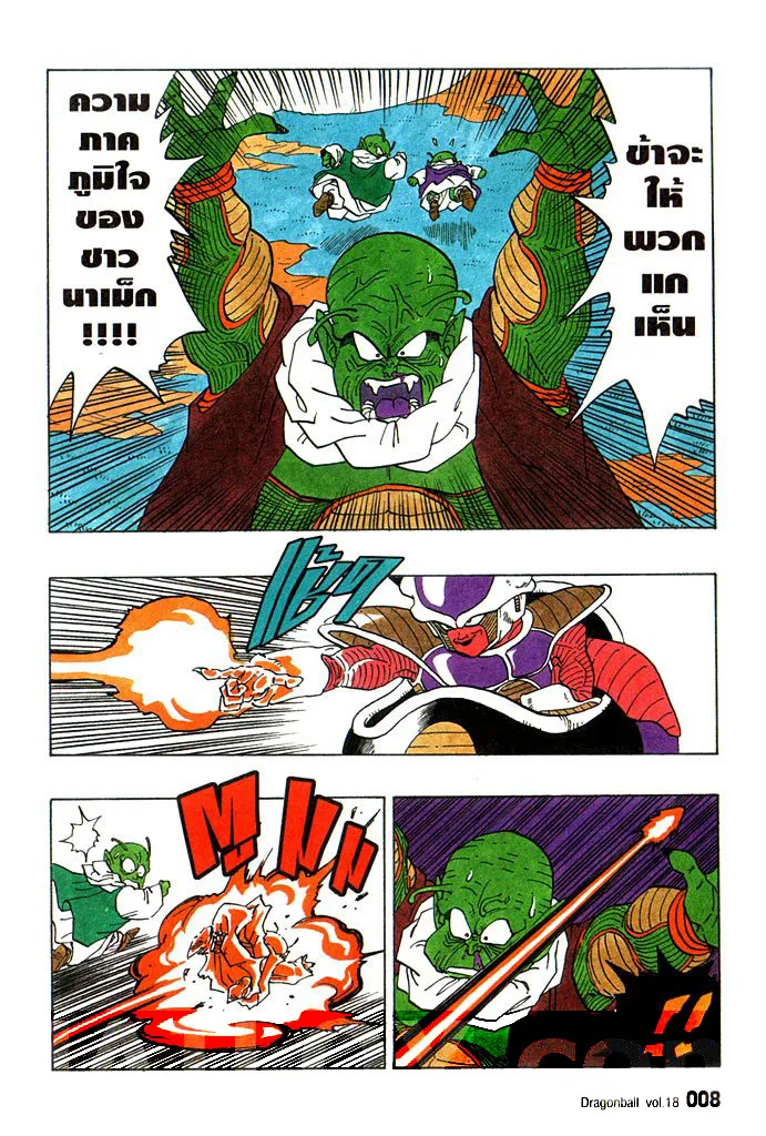 Dragon Ball - หน้า 3