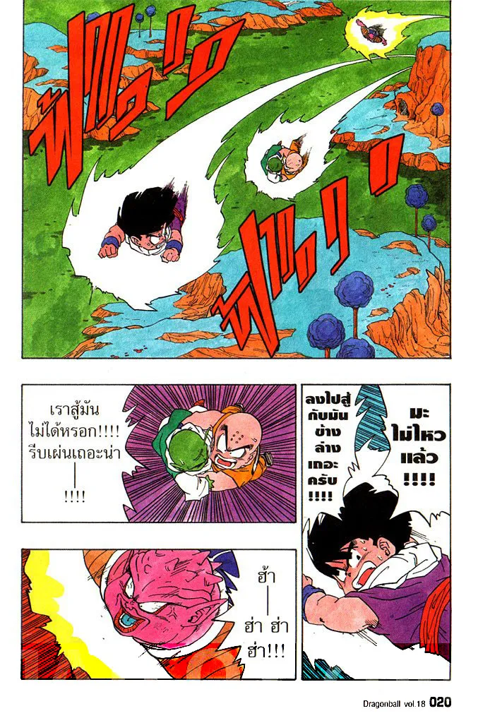 Dragon Ball - หน้า 1