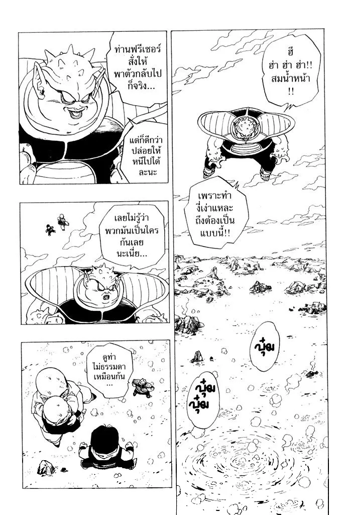 Dragon Ball - หน้า 11