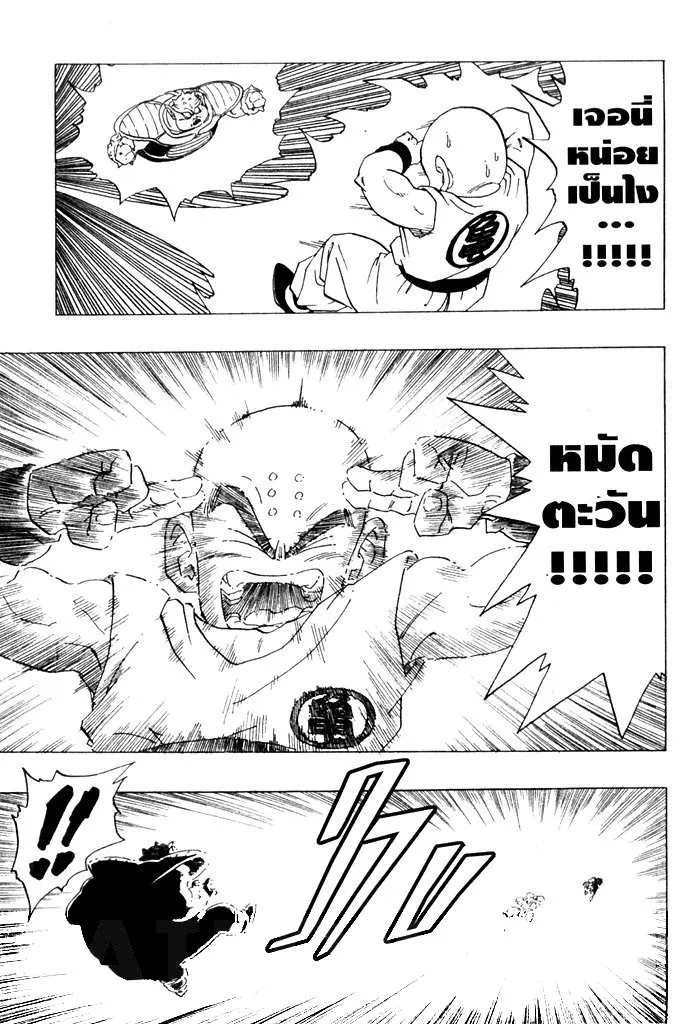 Dragon Ball - หน้า 4