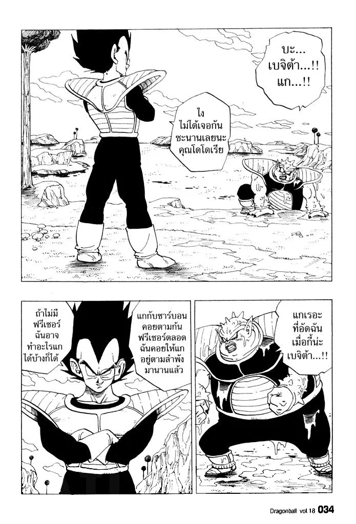 Dragon Ball - หน้า 1