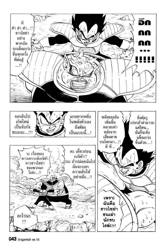 Dragon Ball - หน้า 10