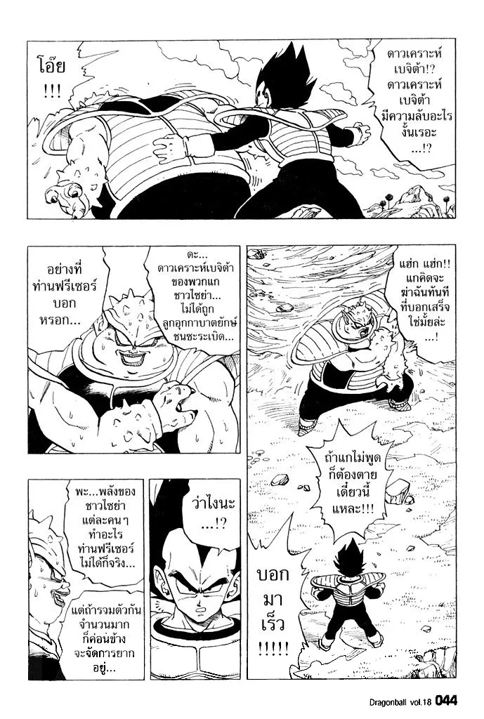 Dragon Ball - หน้า 11