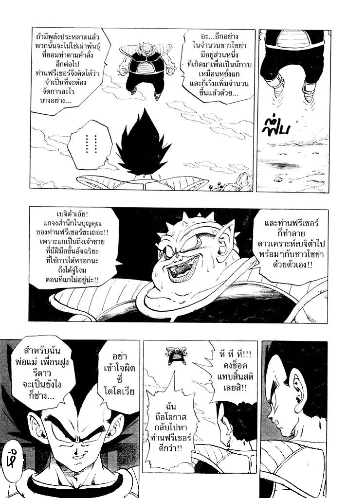 Dragon Ball - หน้า 12