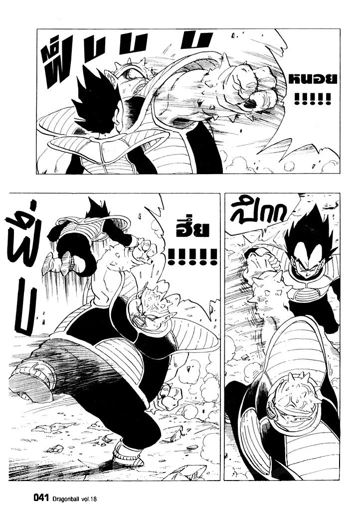 Dragon Ball - หน้า 8