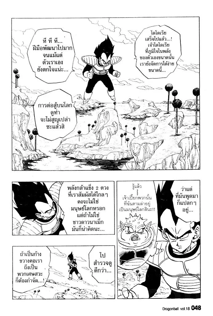 Dragon Ball - หน้า 1