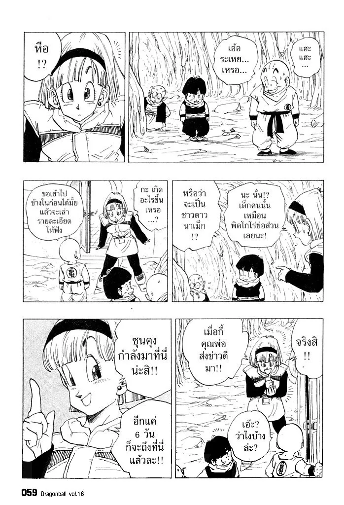 Dragon Ball - หน้า 12