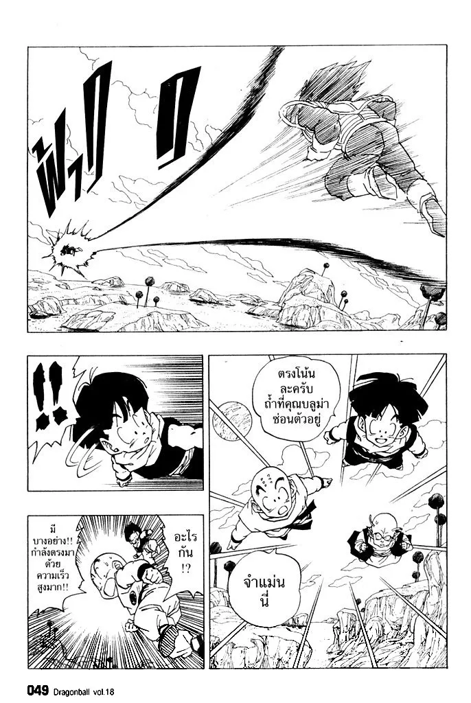 Dragon Ball - หน้า 2