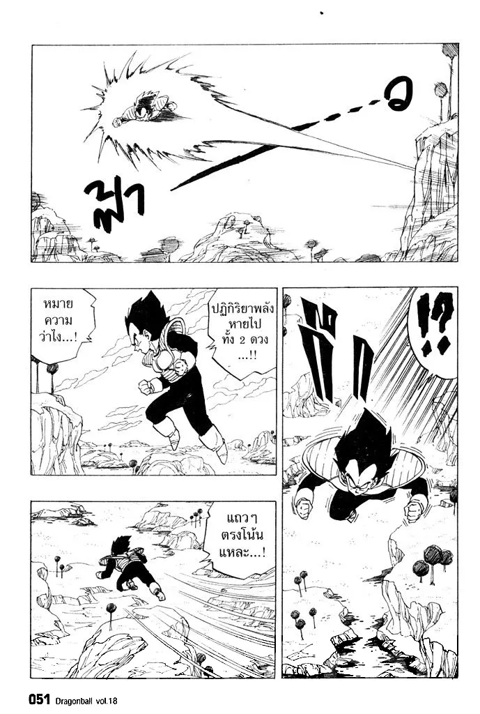 Dragon Ball - หน้า 4