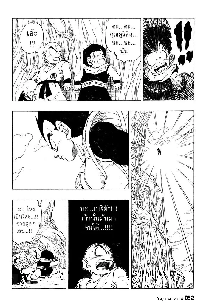 Dragon Ball - หน้า 5