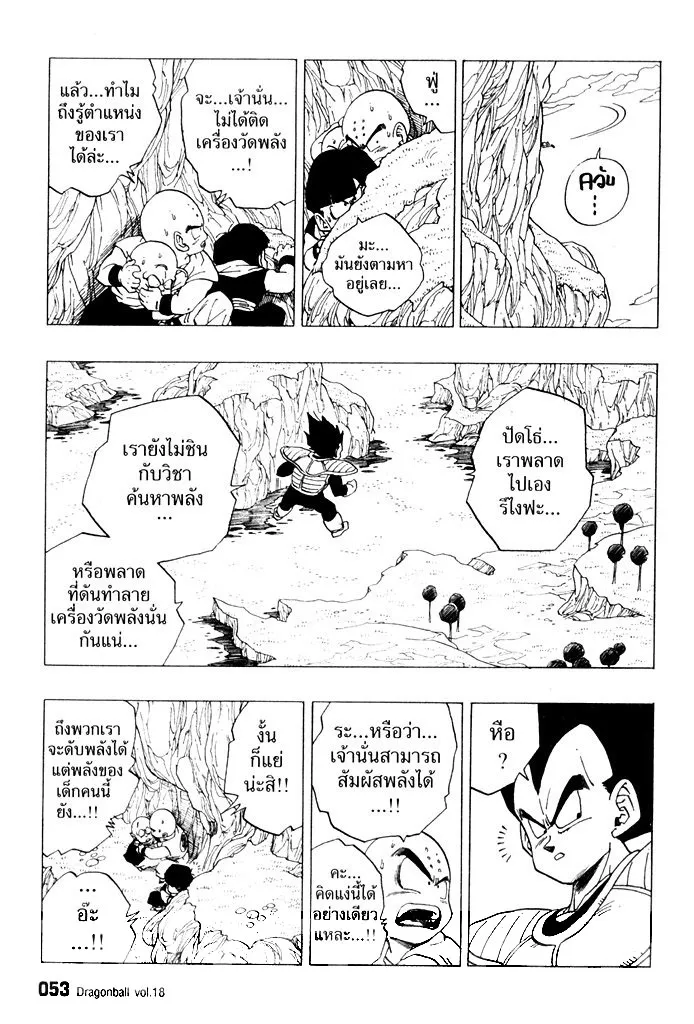 Dragon Ball - หน้า 6