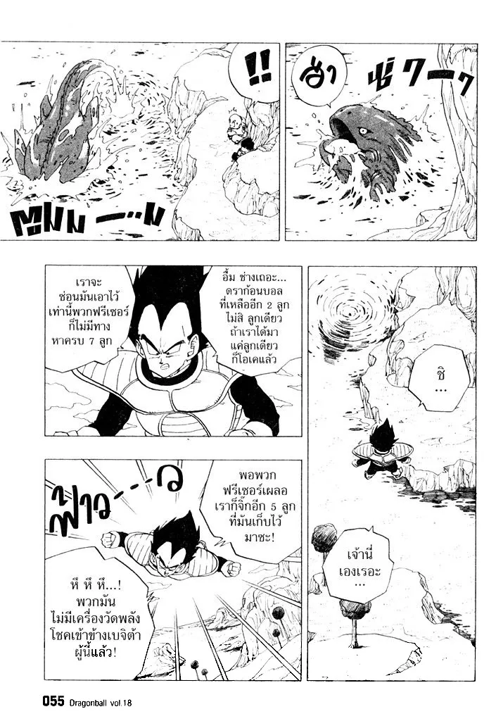 Dragon Ball - หน้า 8