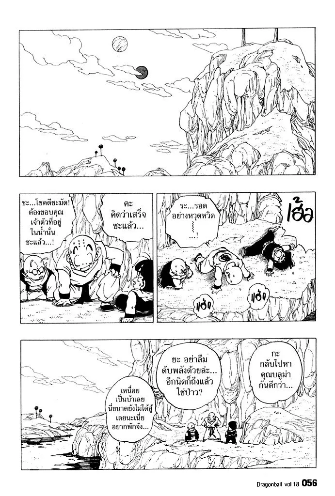 Dragon Ball - หน้า 9