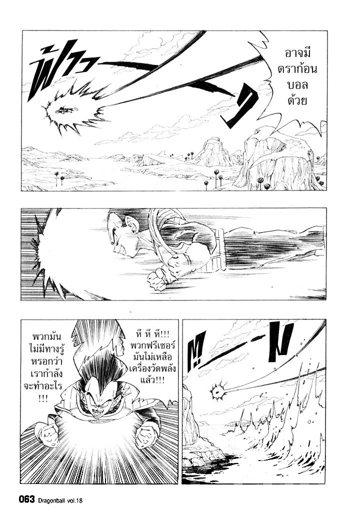 Dragon Ball - หน้า 2