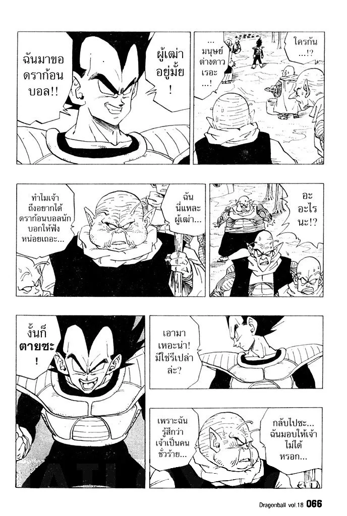 Dragon Ball - หน้า 5