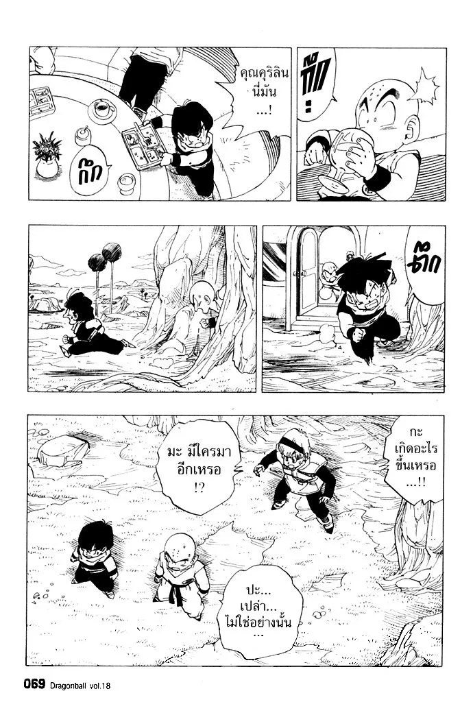 Dragon Ball - หน้า 8