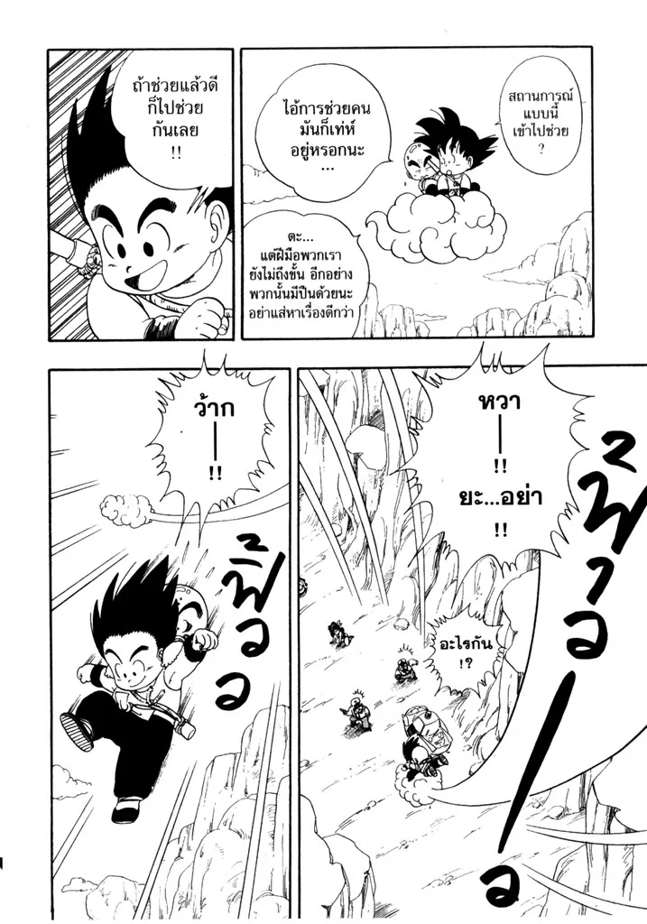 Dragon Ball - หน้า 11