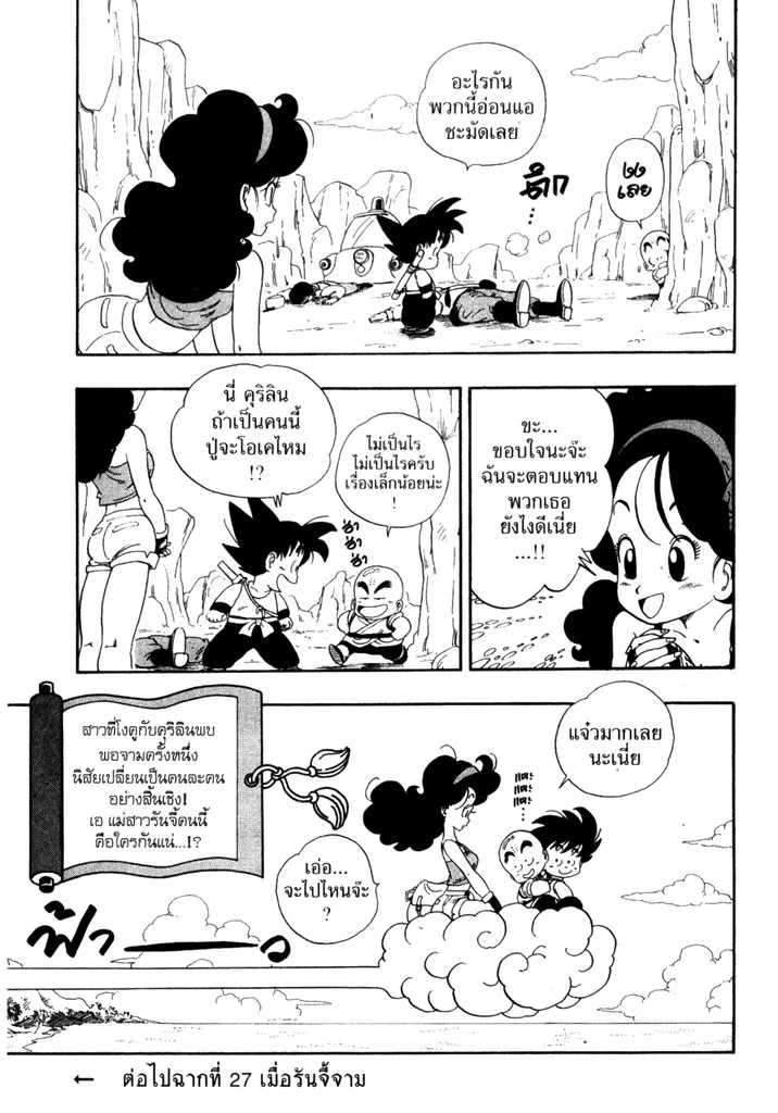 Dragon Ball - หน้า 14