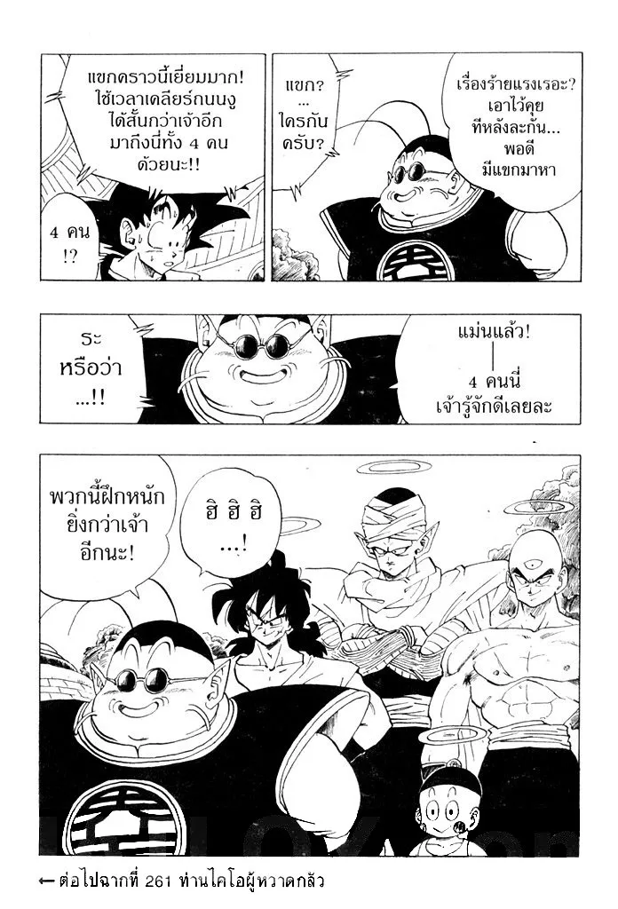 Dragon Ball - หน้า 14