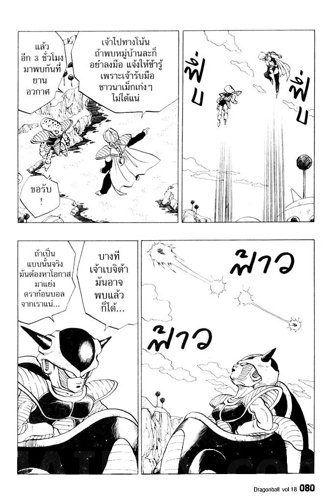 Dragon Ball - หน้า 5