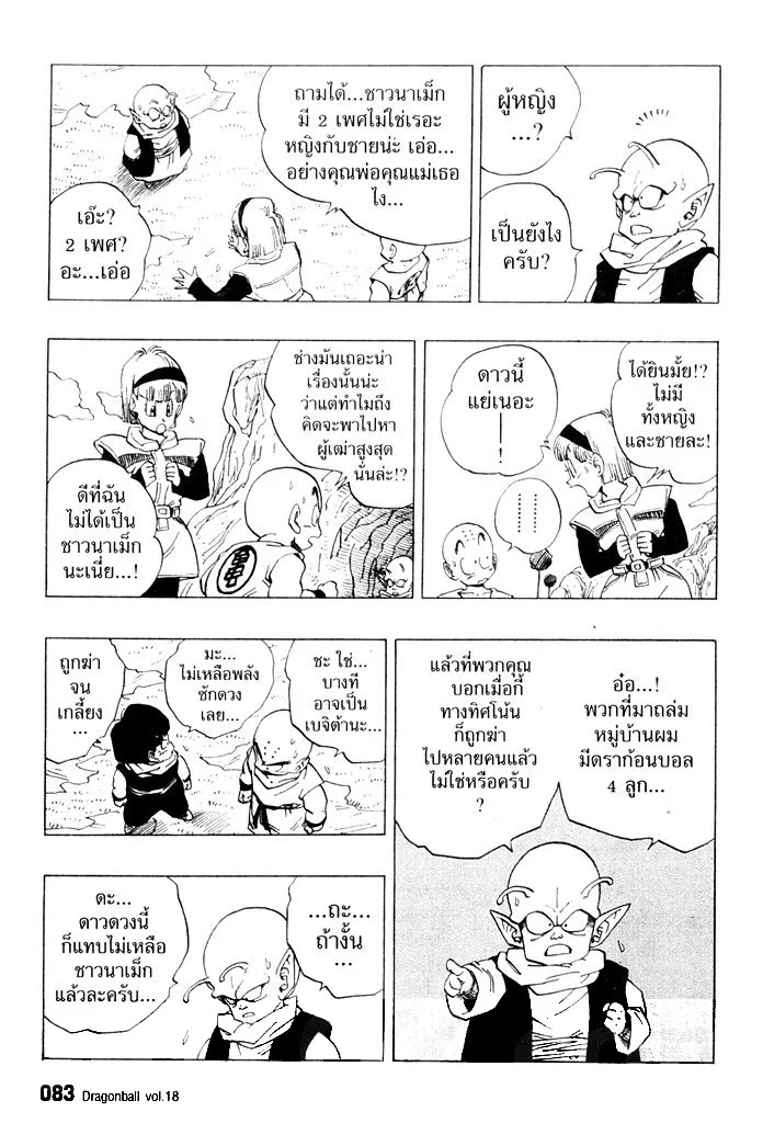 Dragon Ball - หน้า 8