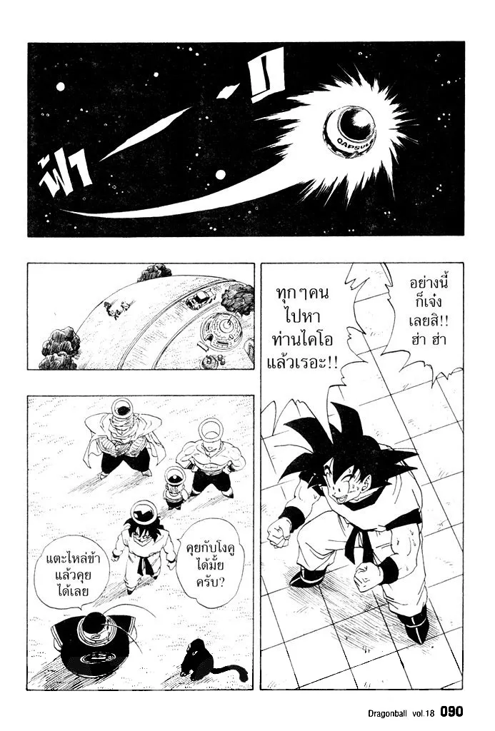 Dragon Ball - หน้า 1