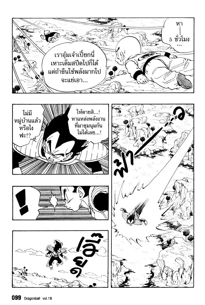 Dragon Ball - หน้า 10