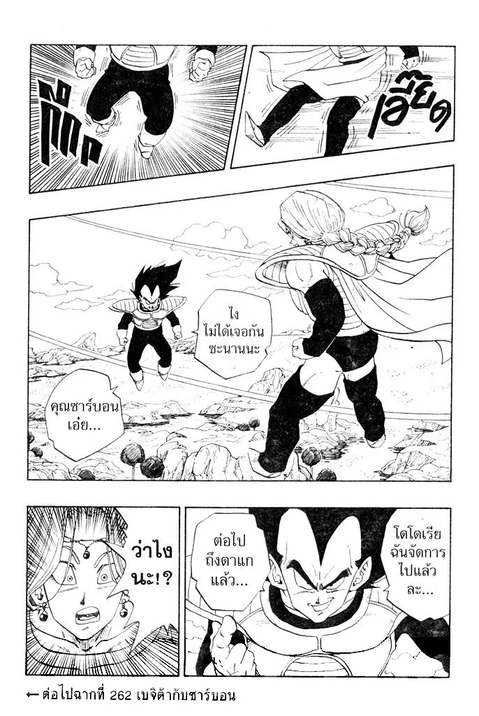 Dragon Ball - หน้า 14