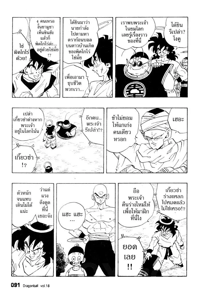 Dragon Ball - หน้า 2