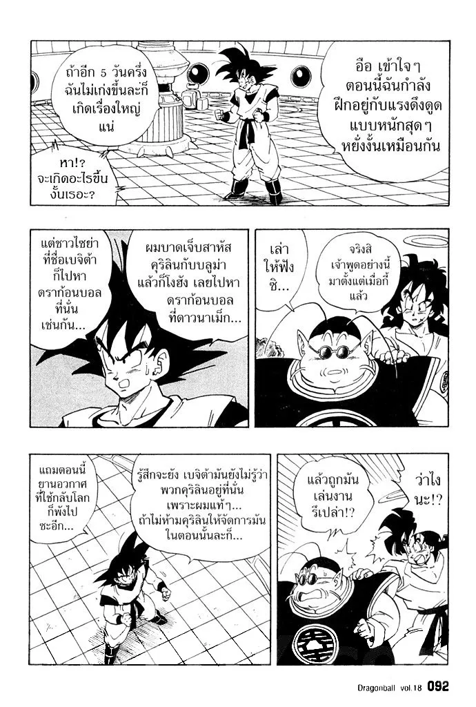 Dragon Ball - หน้า 3