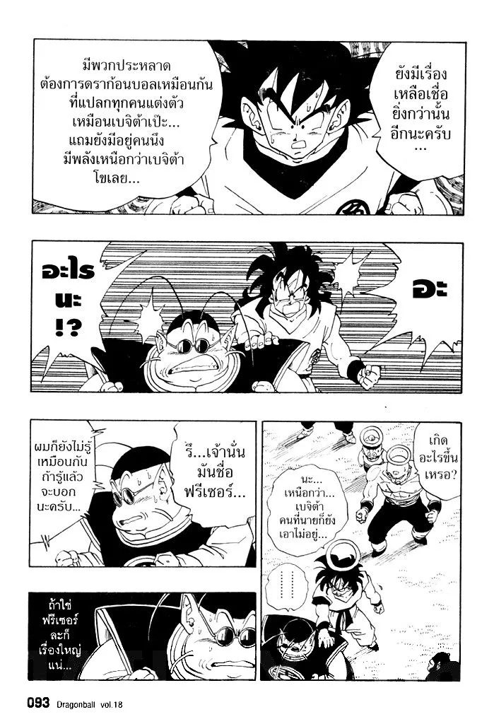 Dragon Ball - หน้า 4