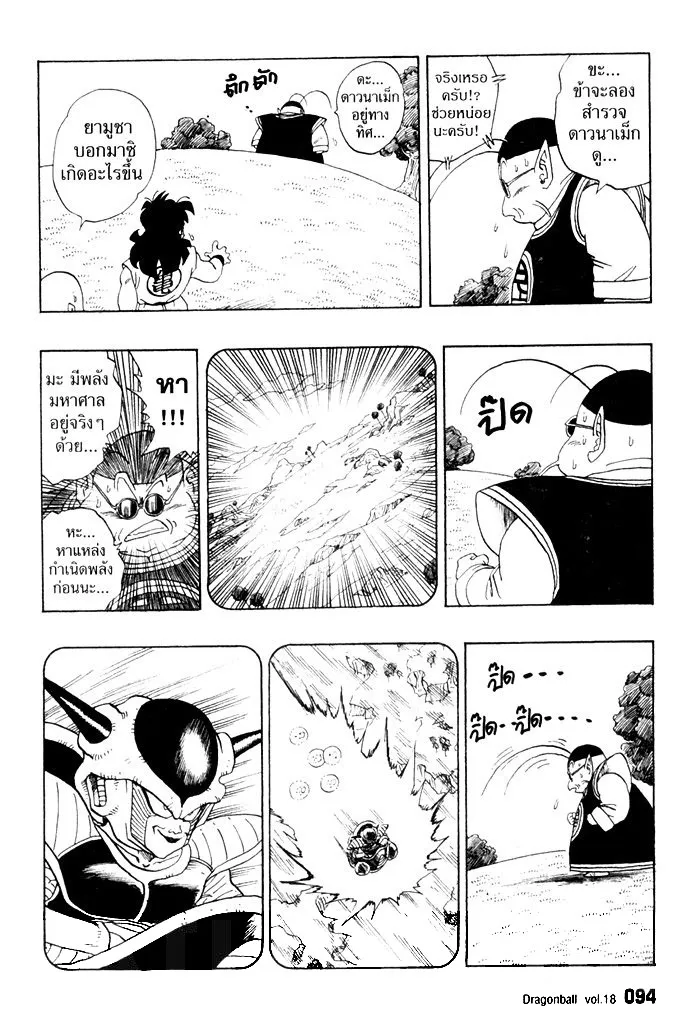 Dragon Ball - หน้า 5