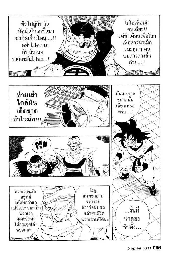 Dragon Ball - หน้า 7