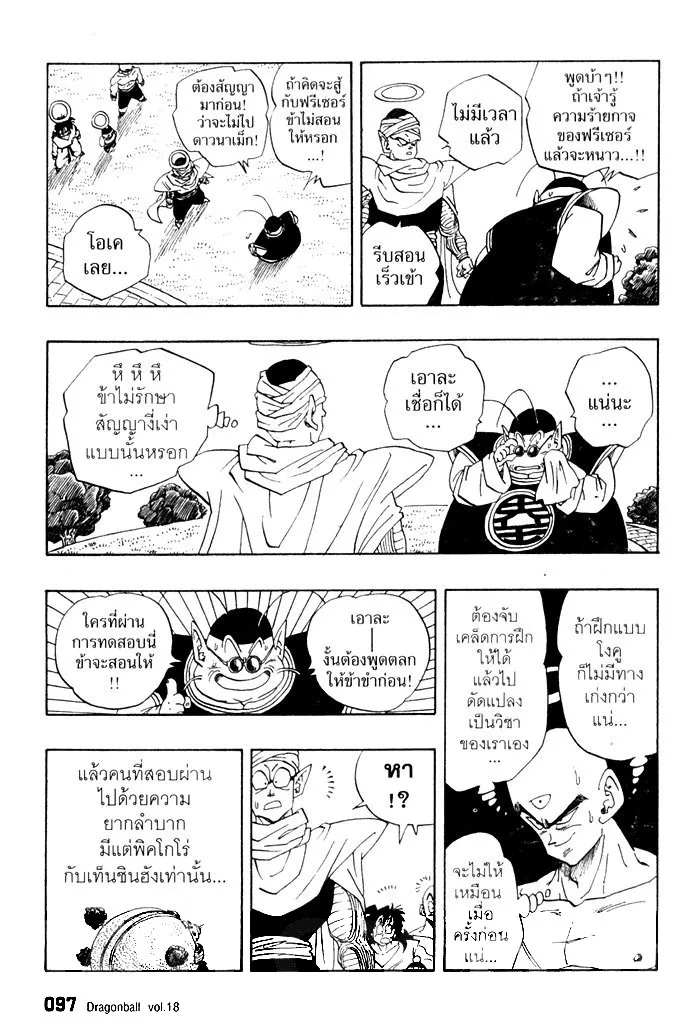 Dragon Ball - หน้า 8