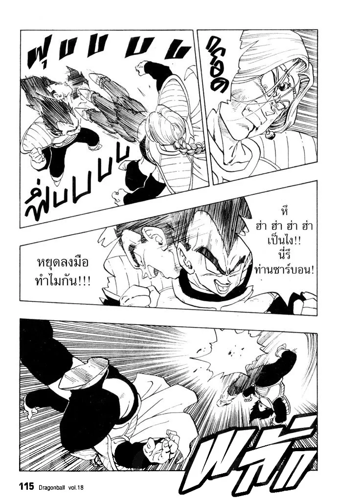 Dragon Ball - หน้า 12