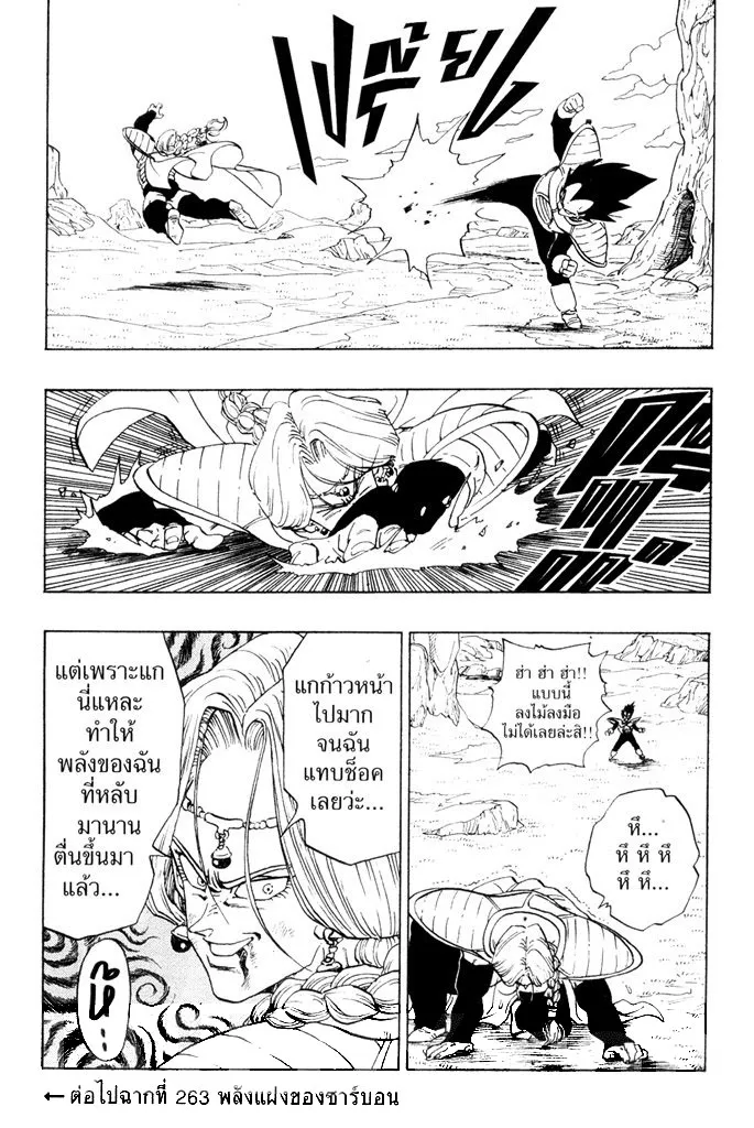 Dragon Ball - หน้า 14